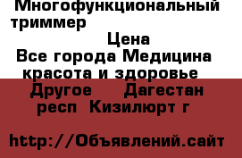 Многофункциональный триммер X-TRIM - Micro touch Switch Blade › Цена ­ 1 990 - Все города Медицина, красота и здоровье » Другое   . Дагестан респ.,Кизилюрт г.